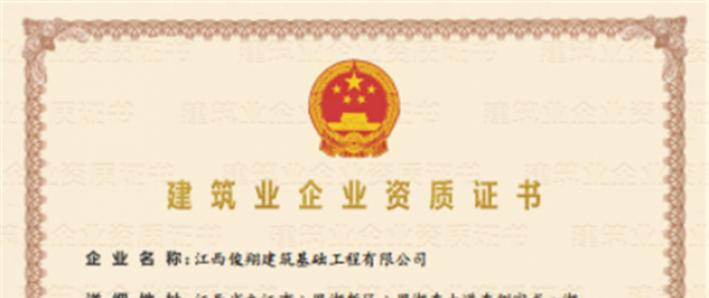 荣誉资质